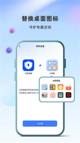 应用隐藏卫士免费版