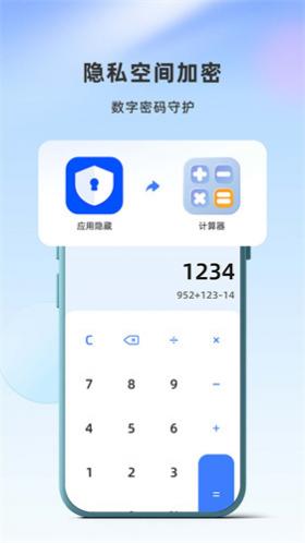 应用隐藏卫士免费版