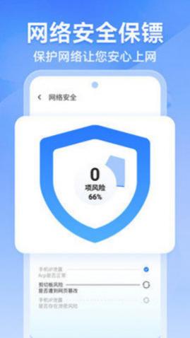 风速WiFi管家安卓版