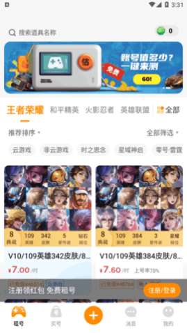租号王专业版App