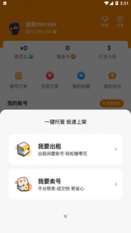 租号王专业版App