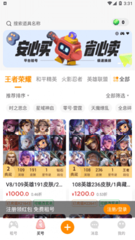 租号王专业版App