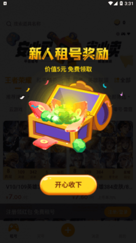 租号王专业版App