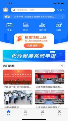服务学堂app手机版