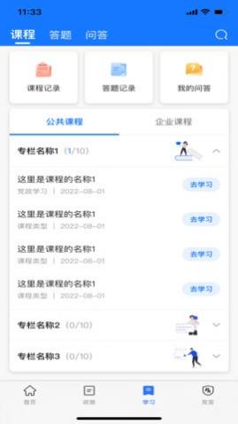 服务学堂app手机版
