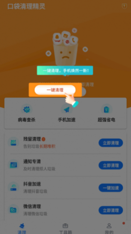 口袋清理精灵软件app