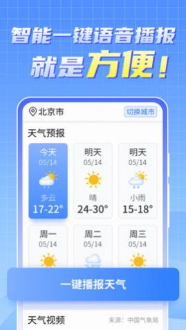 晴雨早知道(天气预报)APP