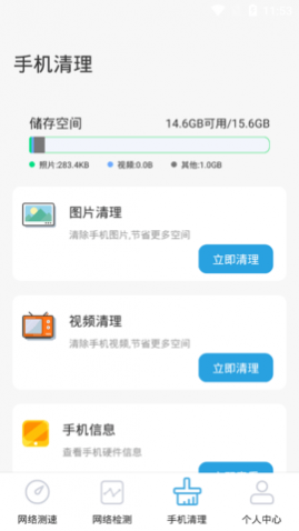 手机卫士管家免费版