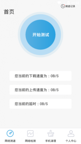 手机卫士管家免费版
