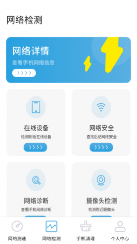手机卫士管家免费版
