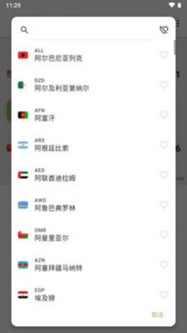 货币计算器app安卓版
