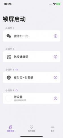 锁屏启动应用app免费版
