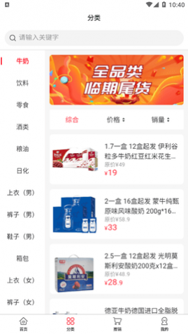 临期仓批发商城软件app