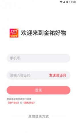 金祐好物app手机版