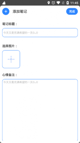 便捷记去广告最新版