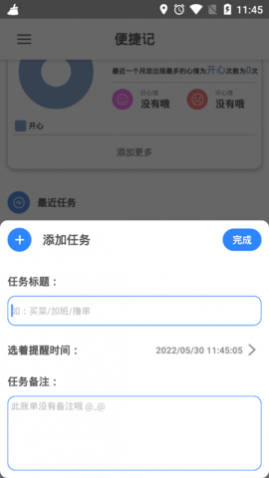 便捷记去广告最新版