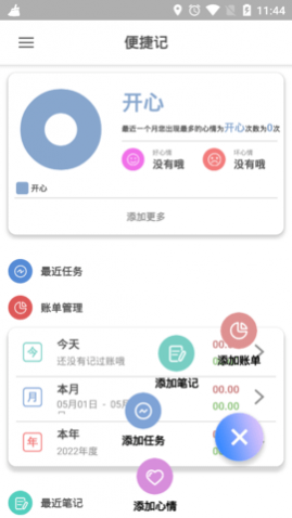 便捷记去广告最新版