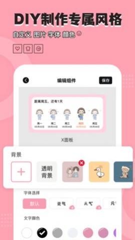 桌面小管家免费版