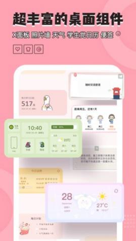 桌面小管家免费版