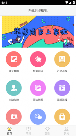 P图水印相机APP免费版