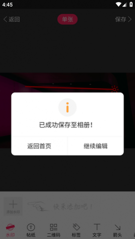 P图水印相机APP免费版