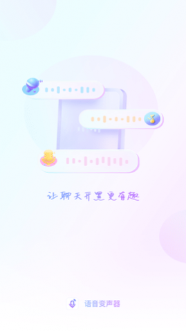 一顺语音变声器APP免费版