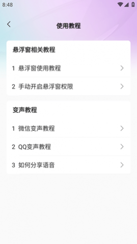 一顺语音变声器APP免费版
