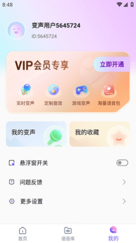 一顺语音变声器APP免费版