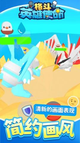 格斗英雄使命免广告版