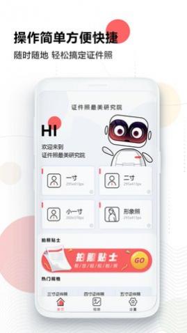 证件照最美随拍官方最新版