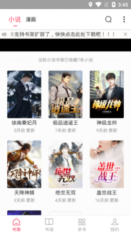 小小追书2025最新版