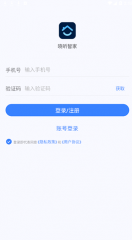 晓听智家官方版