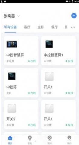 晓听智家官方版