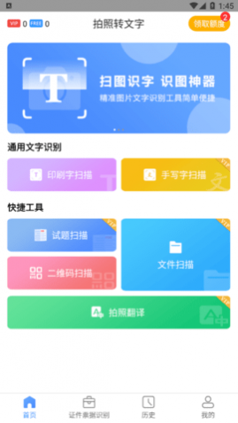 拍照转文字安卓最新版