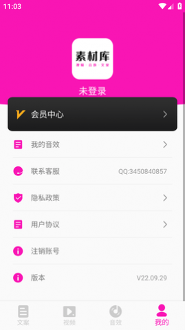 素材助手免费会员版