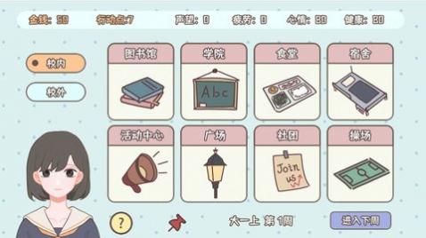 理想大学人生无限体力版