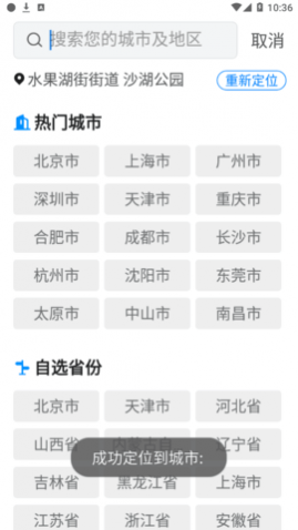 四季好天气(15天查询)app最新版