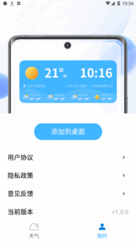 四季好天气(15天查询)app最新版