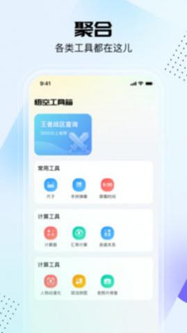 悟空工具箱app手机版
