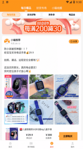 省小猫购物(领话费)app官方版