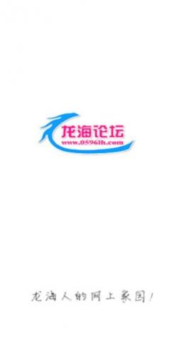龙海论坛app2025最新版
