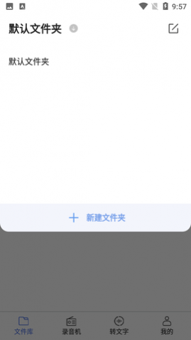 录音文字王APP免费版