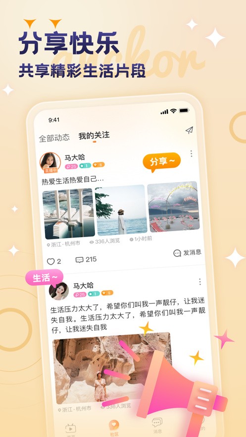 星星直播ios版下载