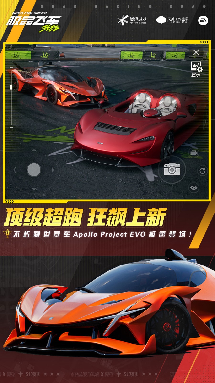极品飞车集结手游官方版下载