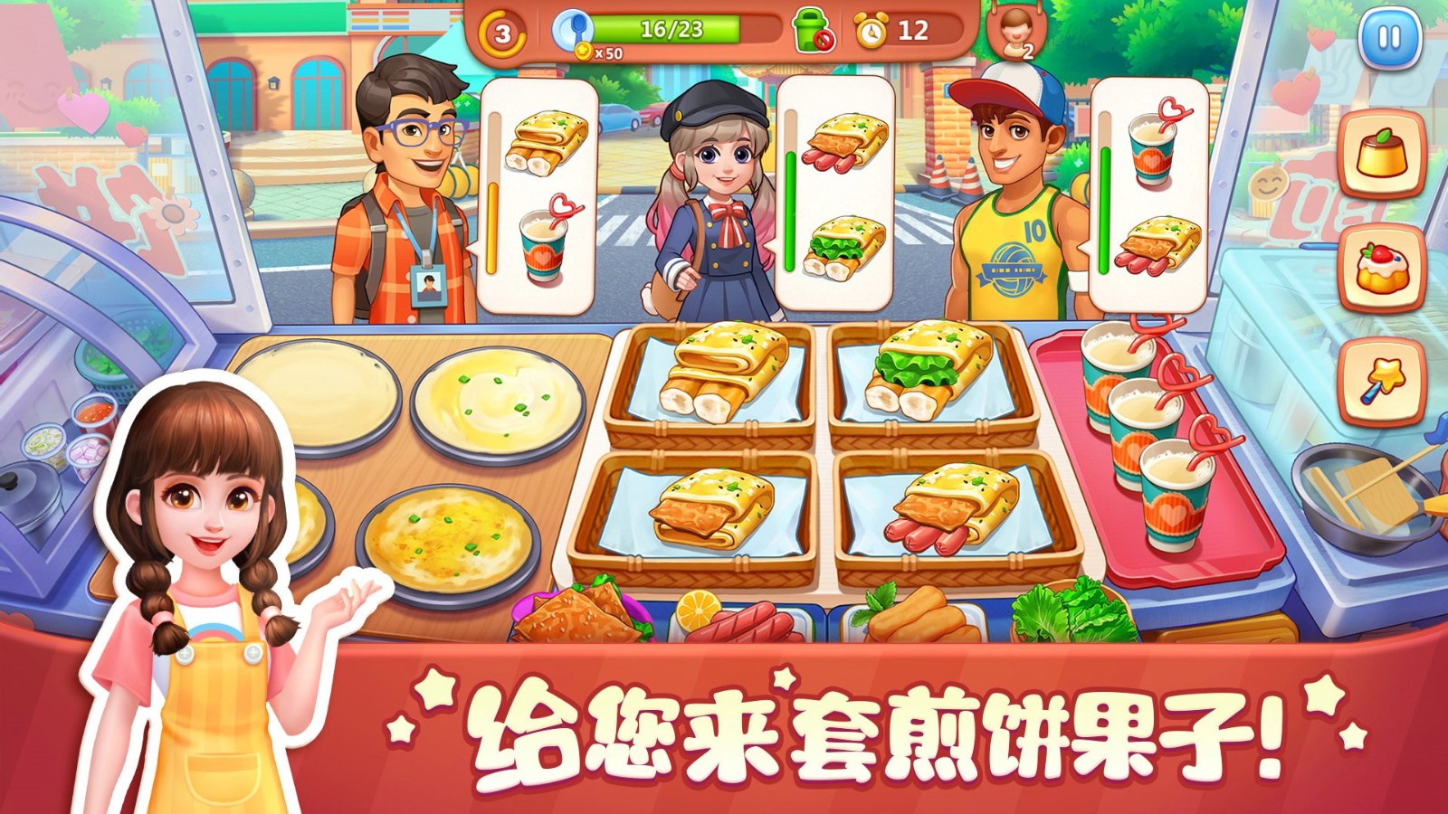 美食小当家官方下载安装