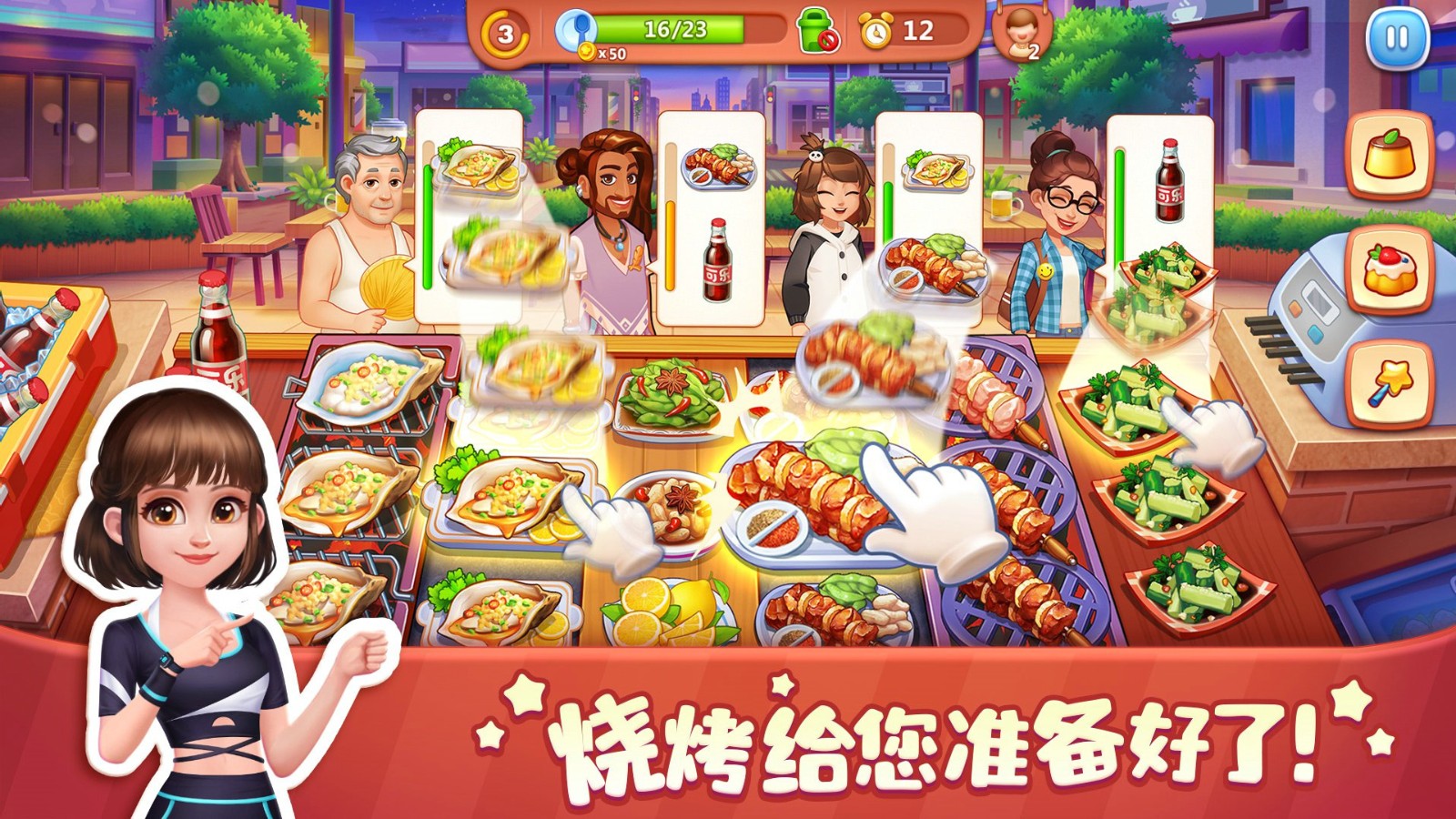 美食小当家官方下载安装