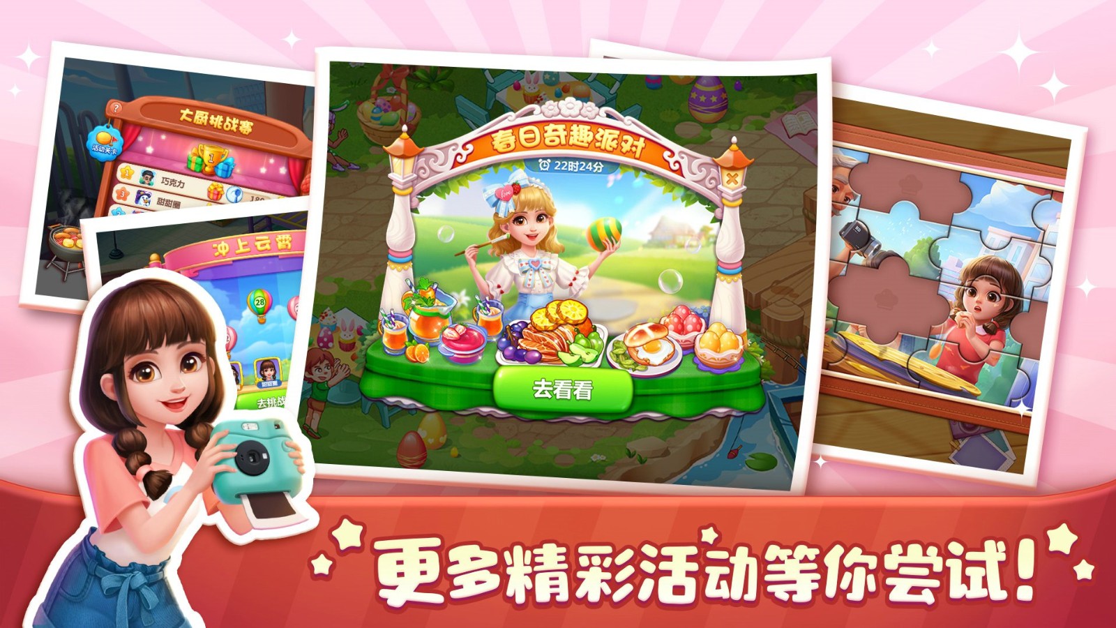 美食小当家官方下载安装