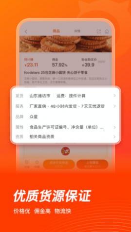 魔筷星选app最新版