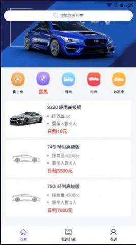 中龙租车app安卓版