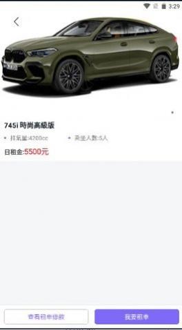 中龙租车app安卓版